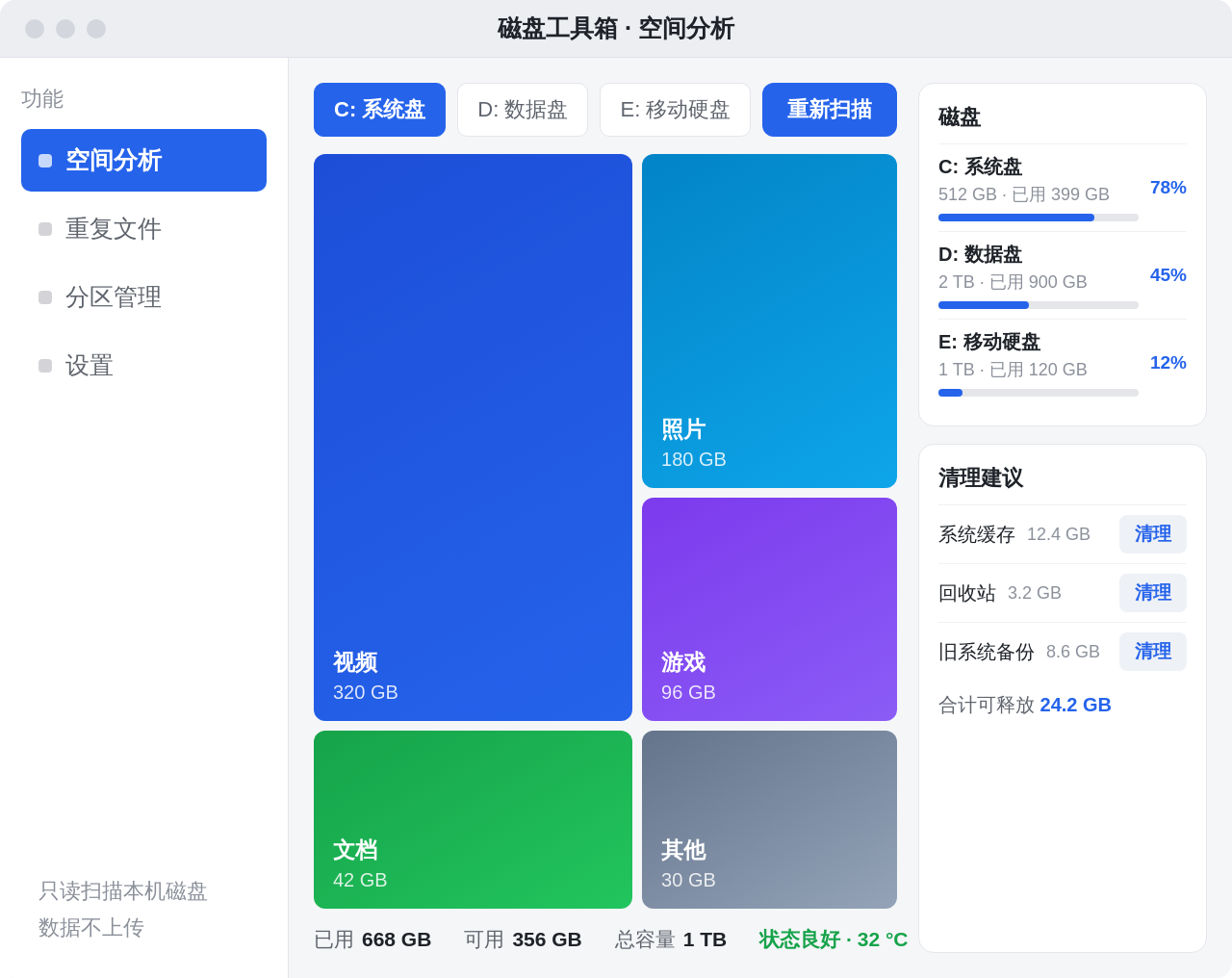 磁盘工具箱 Windows 桌面版界面