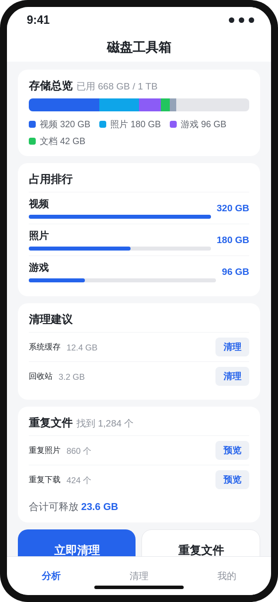 Android 手机版界面截图